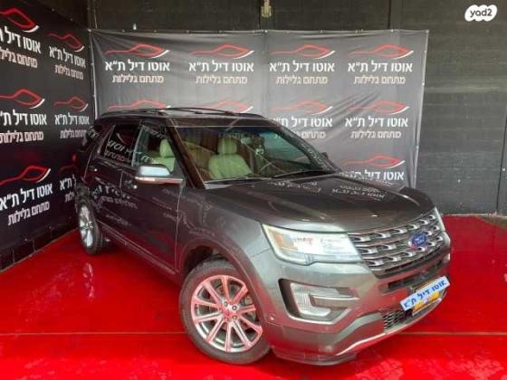 פורד אקספלורר 4X4 Limited Premium אוט' 7 מק' 3.5 (290 כ''ס) בנזין 2017 למכירה בתל אביב יפו