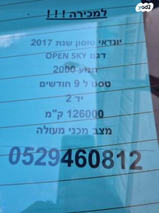 יונדאי טוסון Open Sky אוט' בנזין 2.0 (155 כ"ס) בנזין 2017 למכירה בנהריה