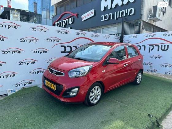 קיה פיקנטו EX אוט' 1.2 (85 כ"ס) בנזין 2012 למכירה בראשון לציון