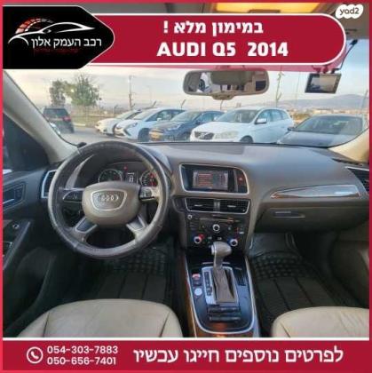 אאודי Q5 4X4 Executive אוט' 2.0 (225 כ''ס) בנזין 2014 למכירה בעפולה