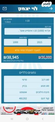 יונדאי i10 Insight אוט' 1.0 (66 כ"ס) בנזין 2015 למכירה בבת ים