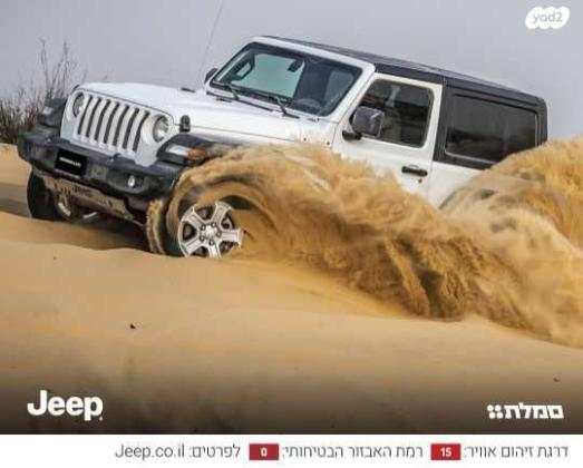 ג'יפ / Jeep רנגלר קצר 4X4 2D Sport S אוט' 2.0 (272 כ''ס) בנזין 2023 למכירה בתל אביב יפו