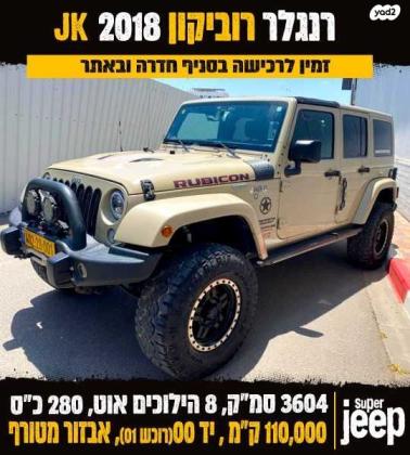 ג'יפ / Jeep רנגלר ארוך 4X4 Rubicon אוט' 3.6 (280 כ''ס) בנזין 2018 למכירה ברחובות