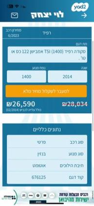 סקודה ראפיד Ambition אוט' 1.4 (122 כ"ס) בנזין 2014 למכירה באשקלון