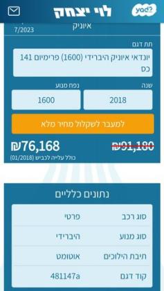 יונדאי איוניק Premium הייבריד אוט' 1.6 (141 כ"ס) בנזין 2018 למכירה בבני ברק