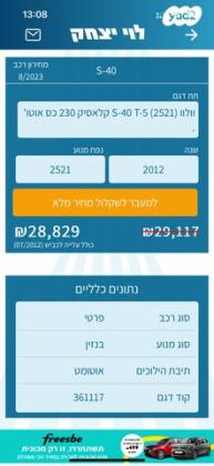 וולוו S40 T5 Luxury אוט' 2.5 (230 כ''ס) בנזין 2012 למכירה בתל אביב יפו