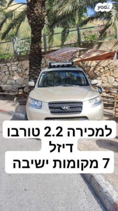 יונדאי סנטה פה 4X4 Executive אוט' דיזל 7 מק' 2.2 (150 כ''ס) דיזל 2008 למכירה בראמה