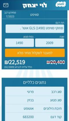 סוזוקי סוויפט GLX אוט' 1.5 (101 כ''ס) בנזין 2009 למכירה בקרית אתא