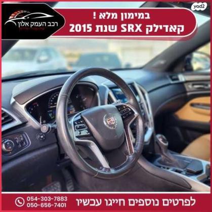 קאדילק SRX 4X4 Luxury אוט' 3.6 (314 כ''ס) בנזין 2015 למכירה בעפולה