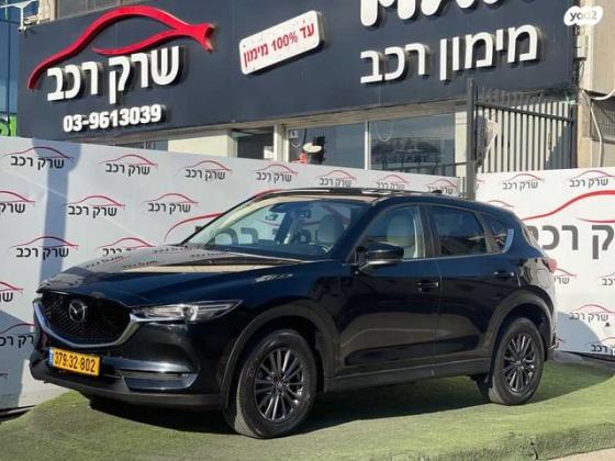 מאזדה CX-5 Comfort אוט' 2.0 (165 כ''ס) בנזין 2021 למכירה בראשון לציון