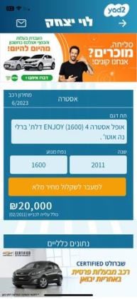 אופל אסטרה Enjoy הצ'בק אוט' 1.6 (115 כ''ס) בנזין 2011 למכירה בנהריה