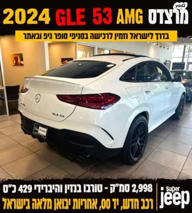 מרצדס GLE קופה 4X2 GLE53 AMG Line Coupe אוט' 3.0 (429 כ''ס) בנזין 2023 למכירה ברחובות