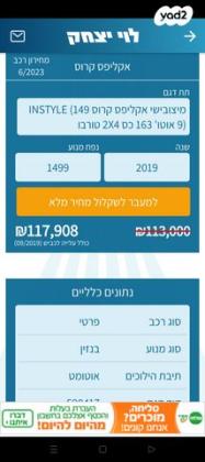 מיצובישי אקליפס קרוס Instyle אוט' 1.5 (163 כ"ס) בנזין 2019 למכירה ברמת גן