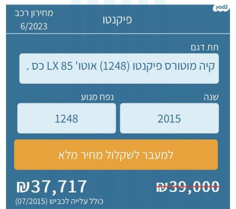 קיה פיקנטו LX אוט' 1.2 (85 כ"ס) בנזין 2015 למכירה במגדל העמק