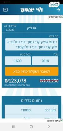 רנו טראפיק קצר L1H1 קצר/נמוך ידני דיזל 3 מ' 5 דל' 1.6 (120 כ"ס) דיזל 2018 למכירה בירושלים