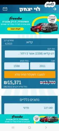 רנו קליאו דור 3 (2006-2014) Extreme אוט' 1.6 (110 כ''ס) בנזין 2011 למכירה בנתניה