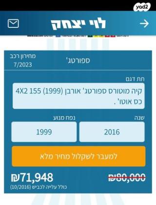 קיה ספורטז' Urban אוט' 2.0 (155 כ"ס) בנזין 2016 למכירה בראשון לציון