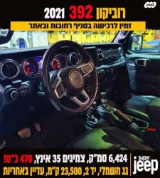 ג'יפ / Jeep רנגלר ארוך 4X4 SRT Rubicon 392 אוט' 5 דל' 6.4 (470 כ''ס) ק' 3 בנז