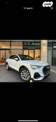 אאודי Q3 Sportback Comfort אוט' 1.5 (150 כ''ס) בנזין 2022 למכירה ביהוד מונוסון