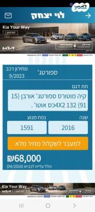 קיה ספורטז' Urban אוט' 1.6 (132 כ"ס) בנזין 2016 למכירה ברחובות