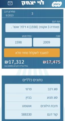 מאזדה i Active סדאן אוט' 1.6 (105 כ''ס) בנזין 2009 למכירה בחיפה