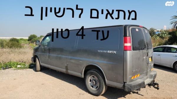 שברולט סוואנה קצר סגור אוט' דיזל 6.6 (260 כ"ס) דיזל 2011 למכירה בתל אביב יפו