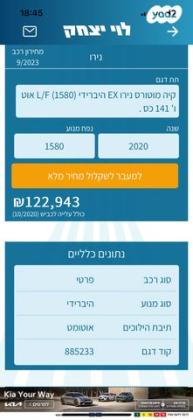 קיה נירו הייבריד EX הייבריד אוט' 1.6 (141 כ"ס) בנזין 2020 למכירה בבת ים