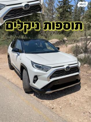 טויוטה RAV4 הייבריד E-motion Sky הייבריד אוט' 2.5 (178 כ''ס) בנזין 2021 למכירה במודיעין עילית