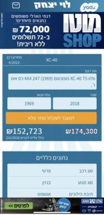 וולוו XC40 4X4 T5 Momentum אוט' 2.0 (247 כ''ס) בנזין 2018 למכירה בעפולה