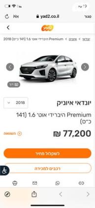 יונדאי איוניק Premium הייבריד אוט' 1.6 (141 כ"ס) בנזין 2018 למכירה בחולון