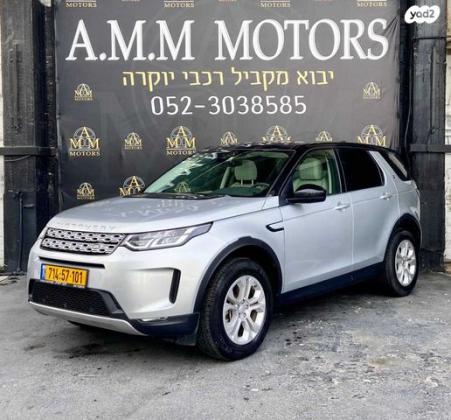 לנד רובר דיסקברי ספורט S 200 אוט' 7 מק' 2.0 (200 כ''ס) בנזין 2020 למכירה בראשון לציון