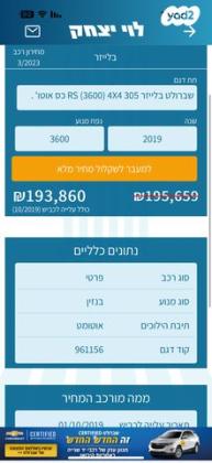 שברולט בלייזר (2019 ואילך) 4X4 RS אוט' 3.6 (305 כ''ס) בנזין 2019 למכירה בתל אביב יפו