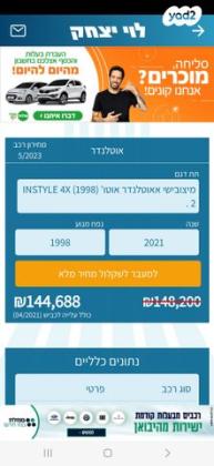 מיצובישי אאוטלנדר Instyle אוט' 7 מק' 2.0 (150 כ"ס) בנזין 2021 למכירה במודיעין מכבים רעות