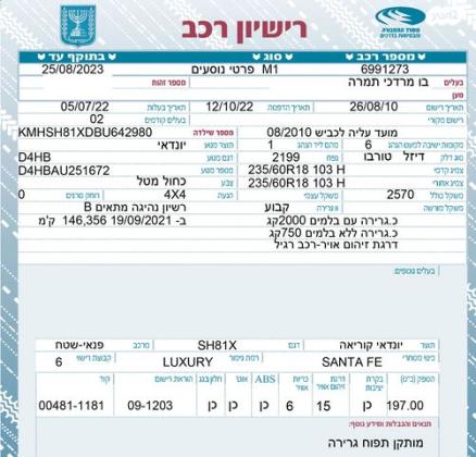 יונדאי סנטה פה 4X4 Luxury אוט' דיזל 7 מק' 2.2 (197 כ''ס) דיזל 2010 למכירה בחדרה