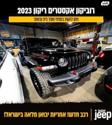 ג'יפ / Jeep רנגלר ארוך 4X4 Xtream Recon אוט' 3.6 (285 כ''ס) בנזין 2023 למכירה ברחובות