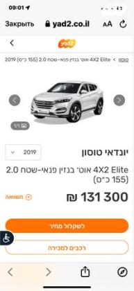 יונדאי טוסון Elite אוט' בנזין 2.0 (155 כ''ס) [2018-2020] בנזין 2019 למכירה ברמת גן