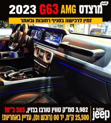 מרצדס G Class 4X4 AMG G63 אוט' 4.0 (585 כ''ס) ק'-1 בנזין 2022 למכירה ברחובות