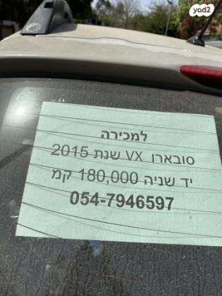 סובארו XV 4X4 1.6i אוט' 1.6 (114 כ''ס) בנזין 2015 למכירה בבית יהושע