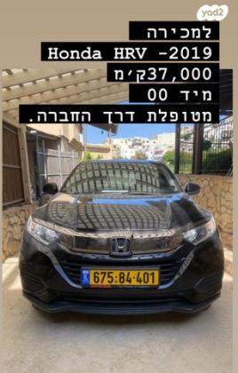 הונדה HR-V Comfort אוט' 1.5 (131 כ"ס) בנזין 2019 למכירה בדאלית אל כרמל