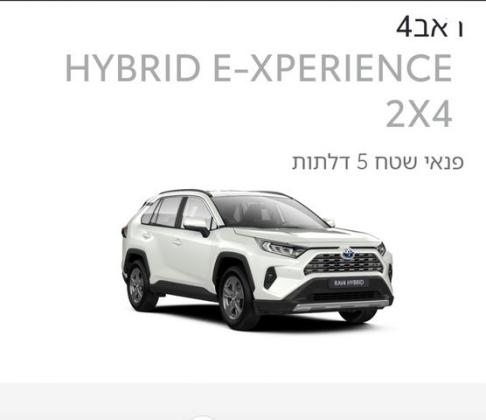 טויוטה RAV4 הייבריד E-xperience הייבריד 5 דל' אוט' 2.5 (178 כ''ס) בנזין 2023 למכירה ברחובות