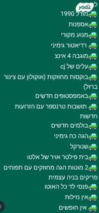 סוזוקי סמוראי ארוך ידני 1.3 בנזין 1990 למכירה בירושלים