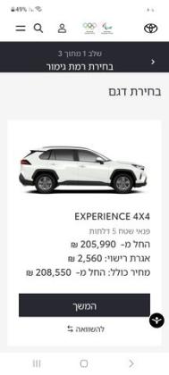 טויוטה RAV4 הייבריד E-xperience הייבריד 5 דל' אוט' 2.5 (178 כ''ס) בנזין 2023 למכירה בנתיבות