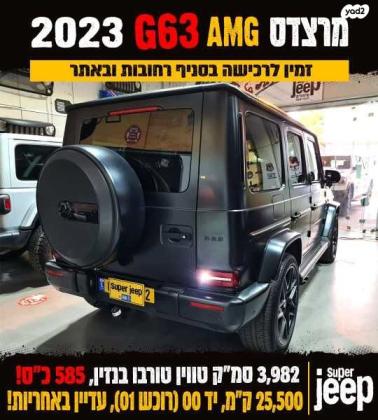 מרצדס G Class 4X4 AMG G63 אוט' 4.0 (585 כ''ס) ק'-1 בנזין 2022 למכירה ברחובות