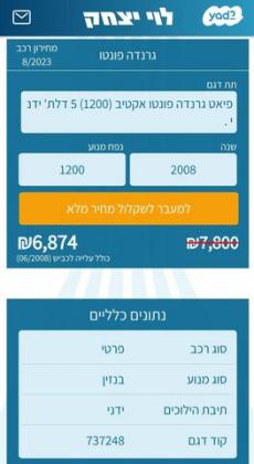 פיאט פונטו גרנדה (דור III) Active ידני 1.2 (69 כ''ס) בנזין 2008 למכירה בבאר שבע