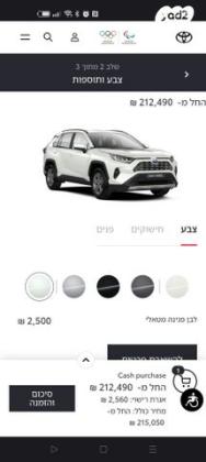 טויוטה RAV4 הייבריד E-xperience הייבריד 5 דל' אוט' 2.5 (178 כ''ס) בנזין 2023 למכירה בכפר סבא