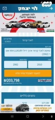 טויוטה לנד קרוזר ארוך 4X4 Luxury אוט' דיזל 7 מק' 3.0 (173 כ''ס) דיזל 2010 למכירה ברמת השרון