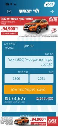 סקודה קודיאק Style אוט' 7 מק' 4 דל' 1.5 (150 כ''ס) בנזין 2021 למכירה ברמת השרון