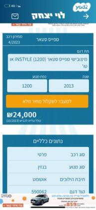 מיצובישי ספייס סטאר Instyle אוט' 1.2 (80 כ"ס) בנזין 2013 למכירה בעזריאל