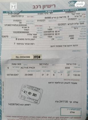 פיג'ו 3008 Active Pack Hdi אוט' דיזל 1.5 (130 כ''ס) דיזל 2021 למכירה במדרשת בן גוריון