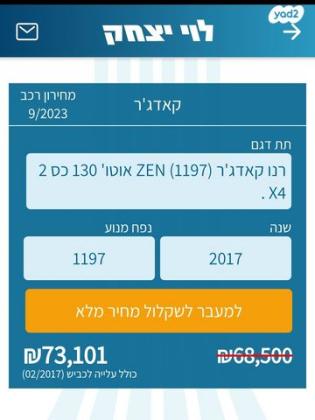 רנו קדגא'ר Zen אוט' בנזין 1.2 (130 כ''ס) בנזין 2017 למכירה במיתר u002F כרמית